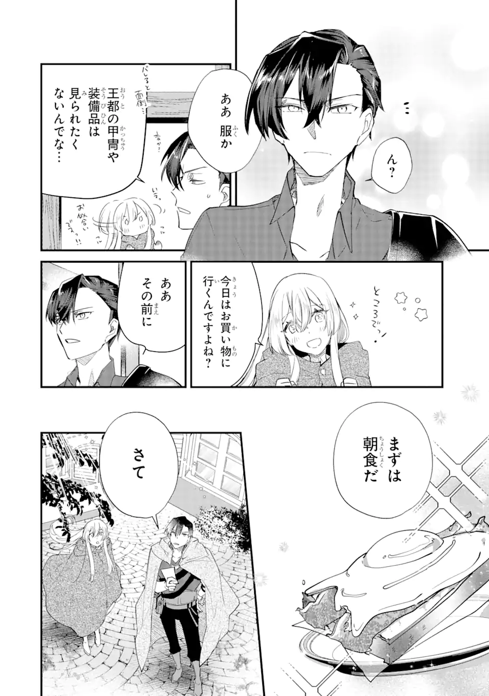 Yome Wazu ka Dakara to Tsuihousareta Seijou desu ga, Junrei no Tabi ni Detara Chou Kenkou ni Narimashita  - Chapter 4.1 - Page 6